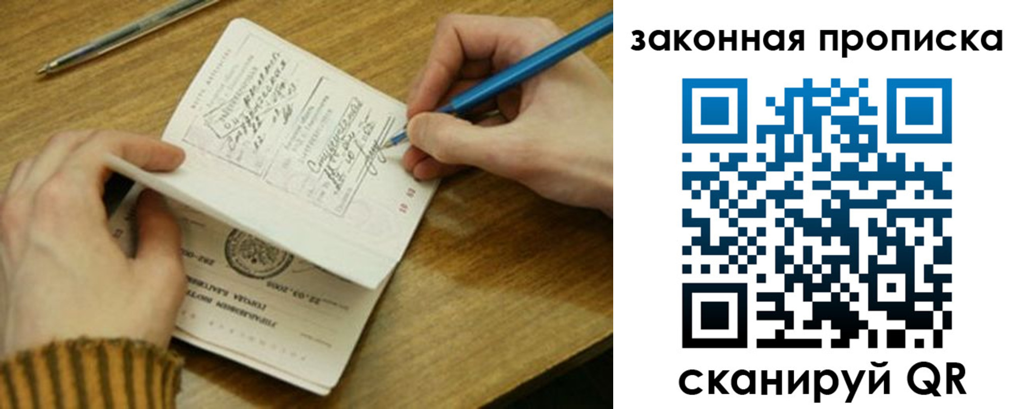 прописка для работы в Пятигорске